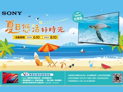夏日悠活好時光